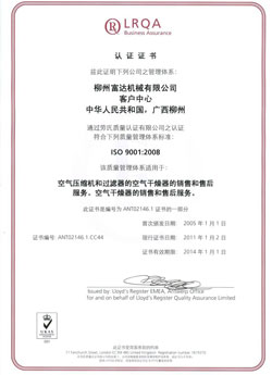 2004年，通過了英國勞式ISO9001:2000質(zhì)量管理體系認(rèn)證