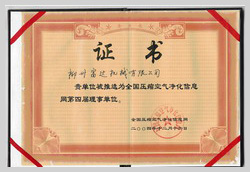 2004年，柳州富達(dá)被推選為全國壓縮空氣凈化信息網(wǎng)第四屆理事單位